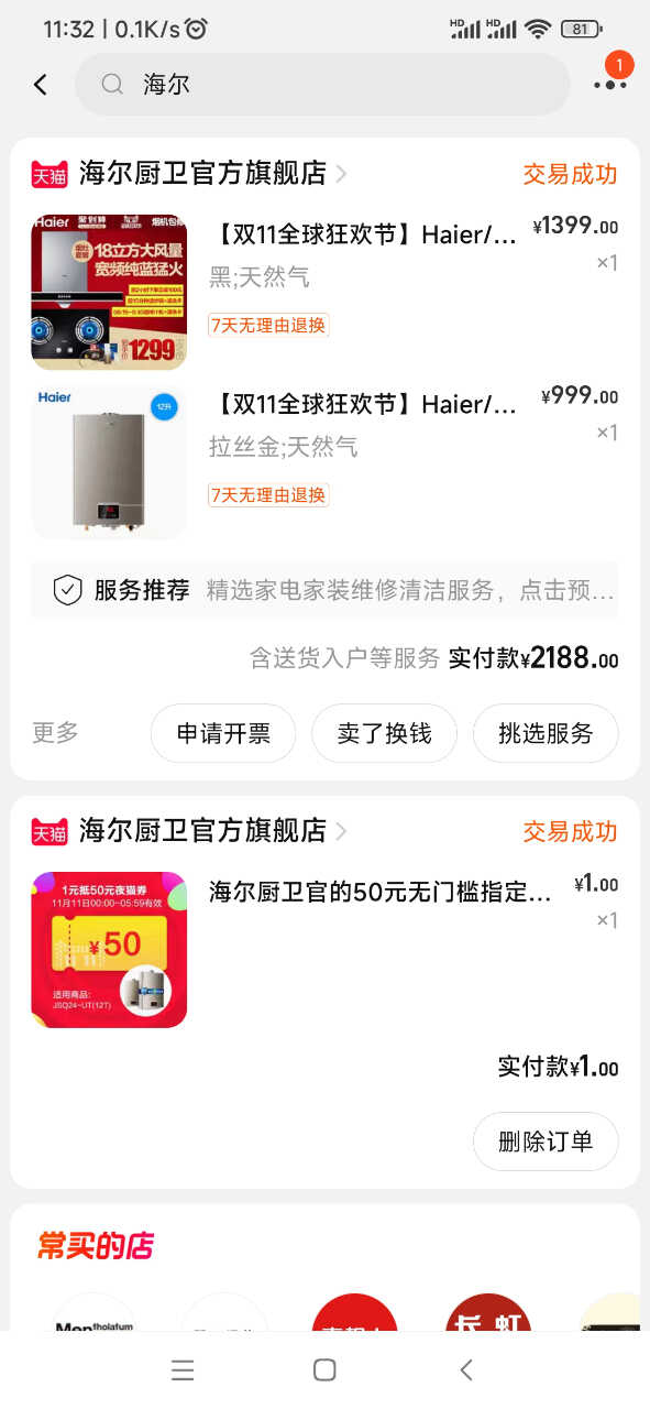 Screenshot_2023-11-24-11-32-30-402_com.taobao.taobao.jpg