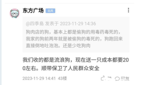 2表达自己是明知道流浪狗情况下，对狗进行虐杀取乐.png