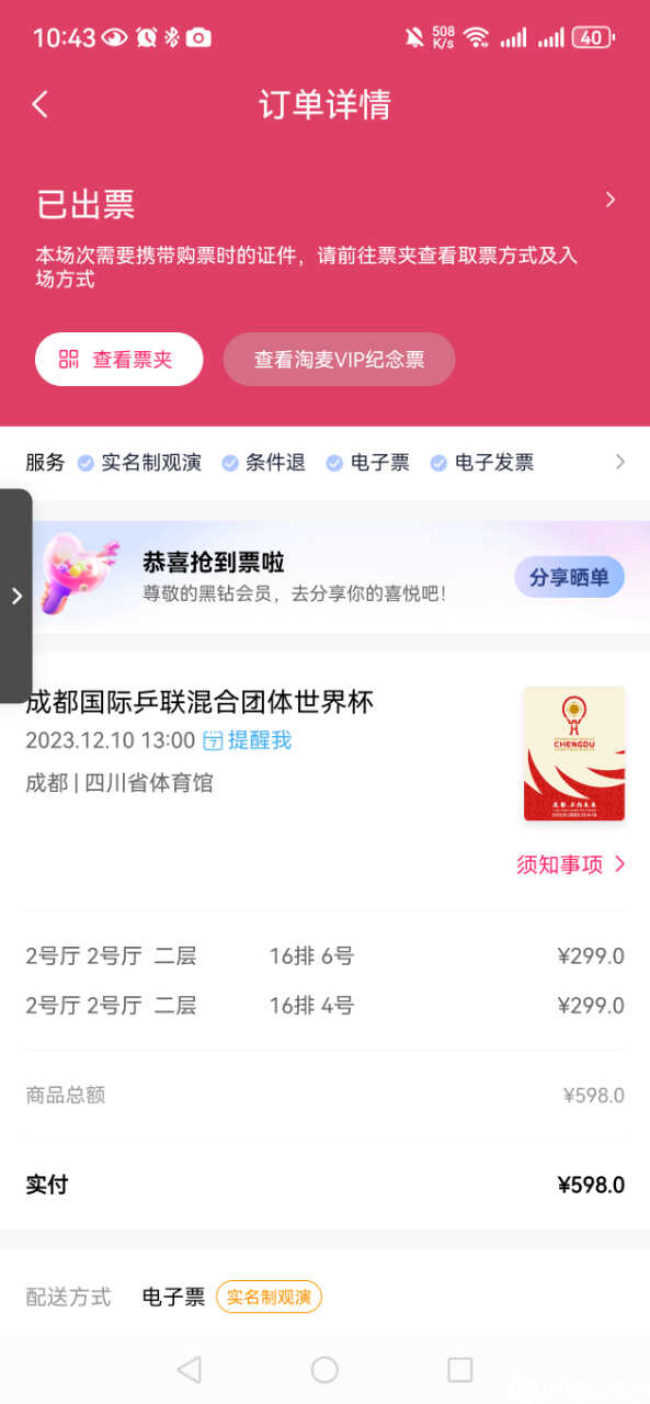 Screenshot_20231207_104305_cn.damai.jpg
