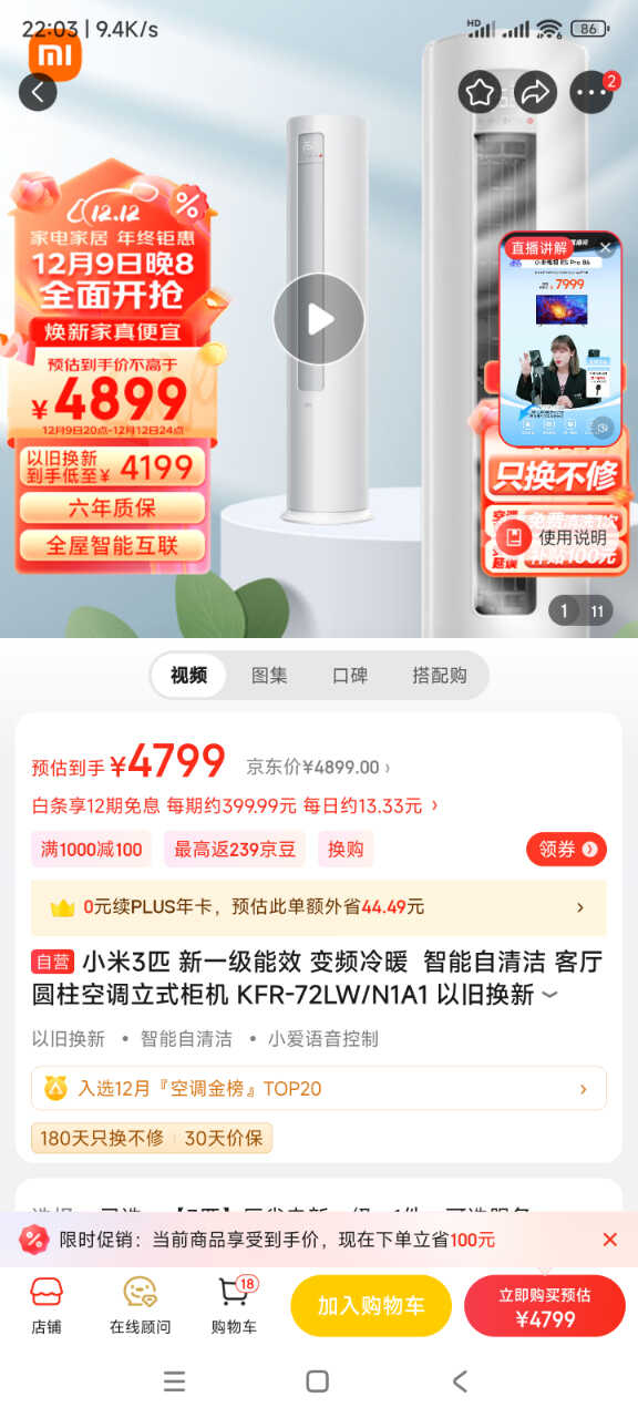 Screenshot_2023-12-09-22-03-07-503_com.jingdong.app.mall.jpg