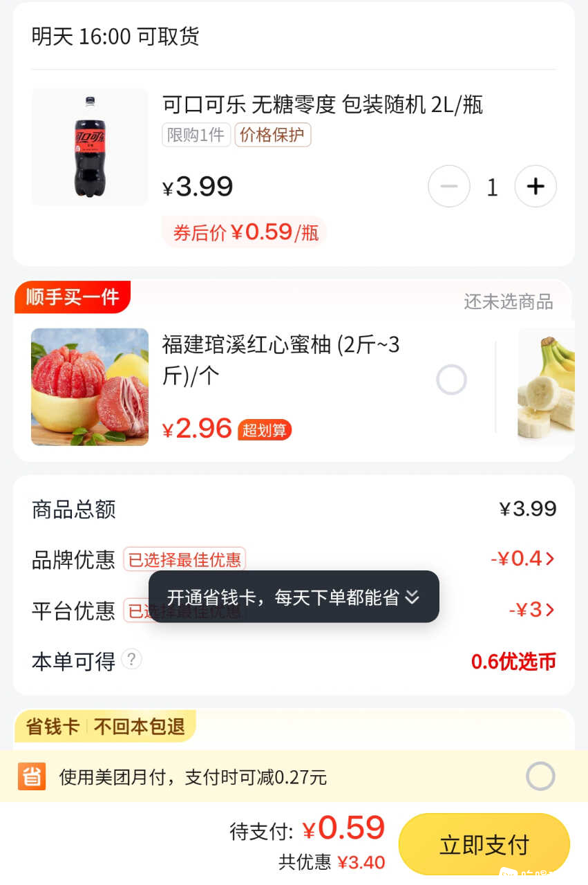 Screenshot_2023-12-11-15-49-42-094_com.sankuai.meituan-edit.jpg