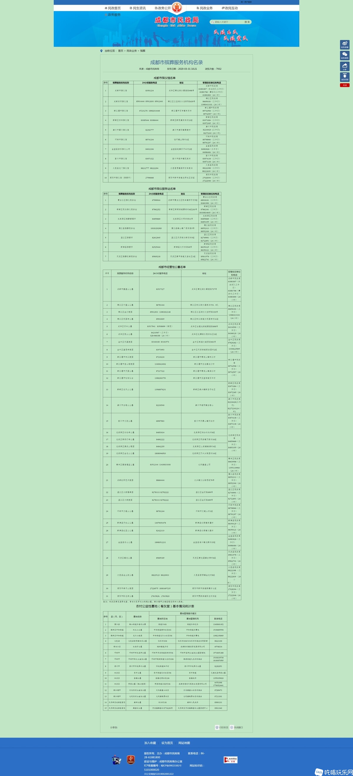 网页捕获_14-12-2023_19055_cdmzj.chengdu.gov.cn.jpeg