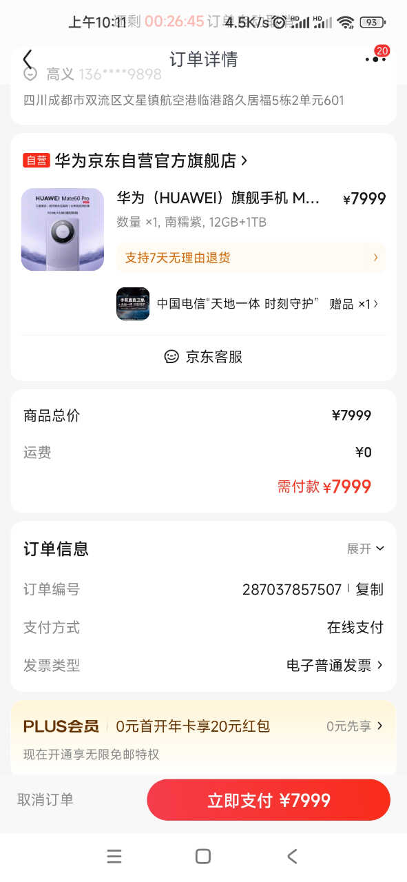 Screenshot_2023-12-18-10-11-33-610_com.jingdong.app.mall.jpg