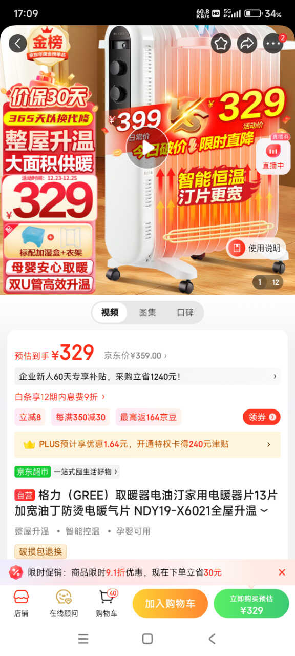 Screenshot_2023-12-23-17-09-54-958_com.jingdong.app.mall.jpg