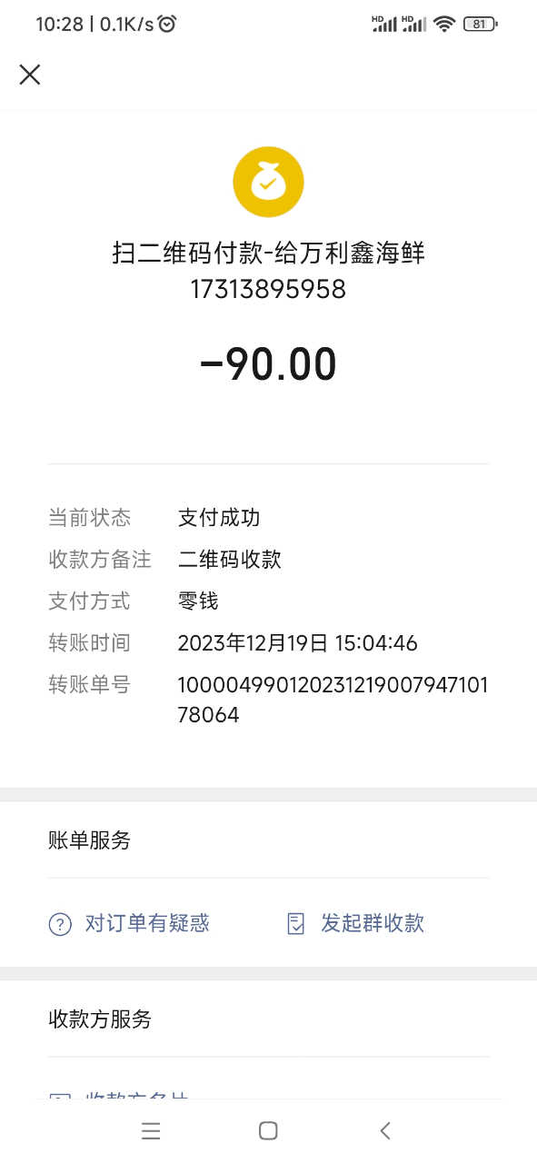 Screenshot_2023-12-28-10-28-13-276_com.tencent.mm.jpg