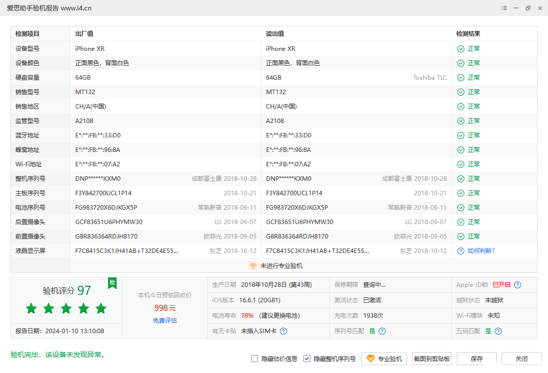 iPhone XR_验机报告_000855402EBA002E.png