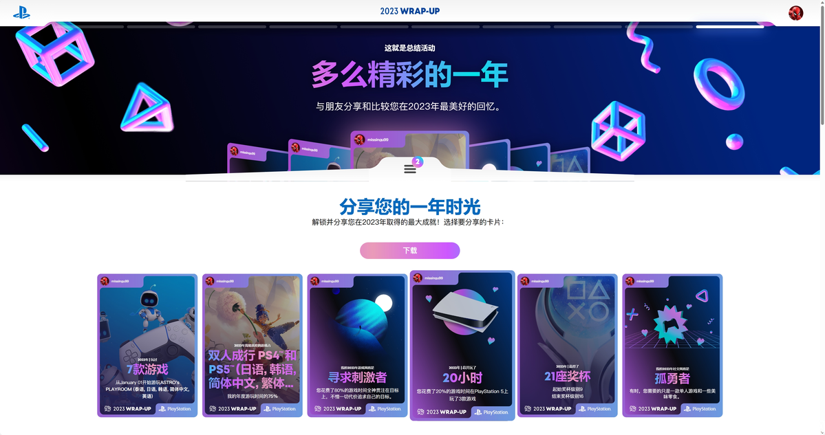 PS5年度总结.png