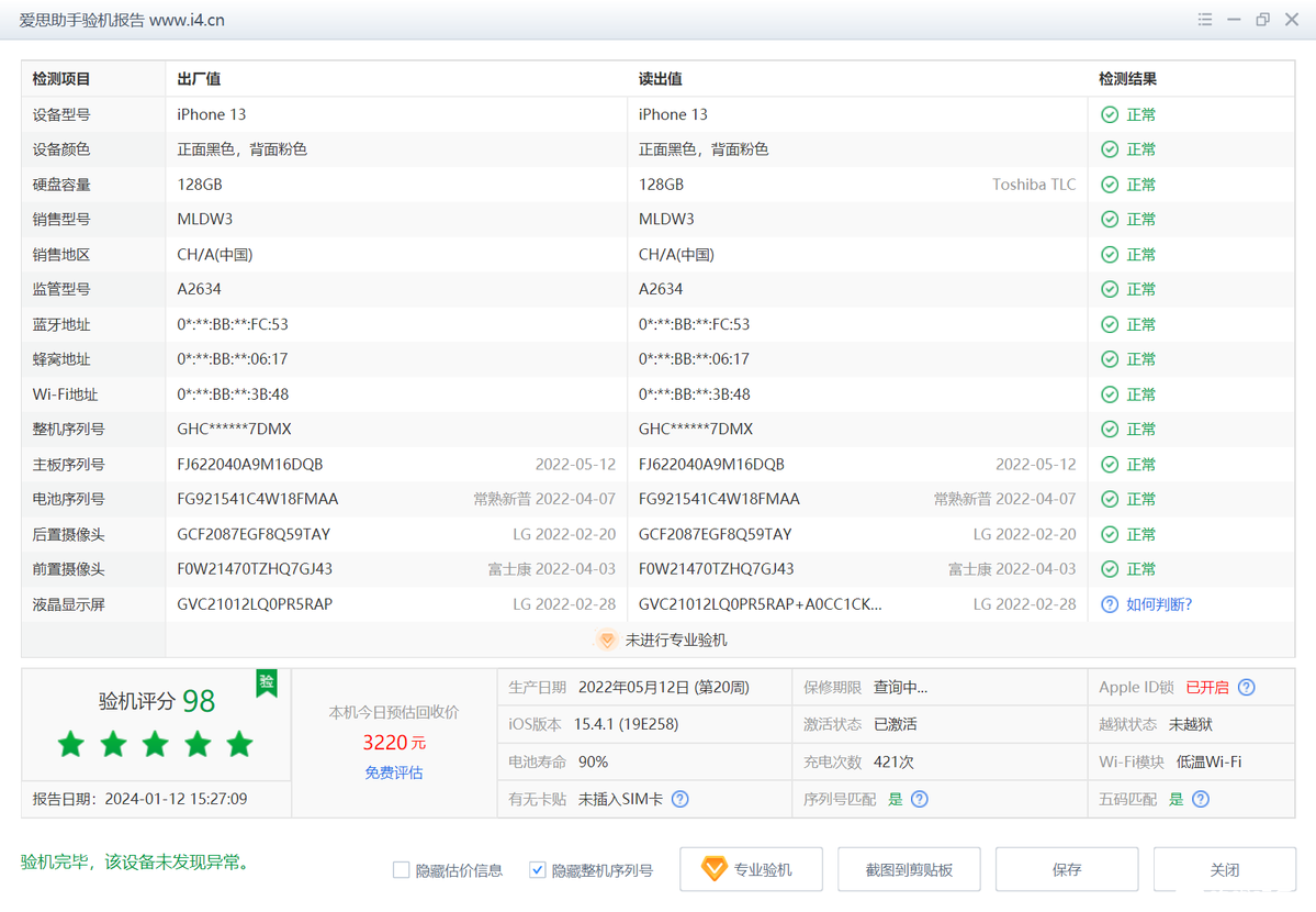 iPhone 13_验机报告_001220822128401E.png