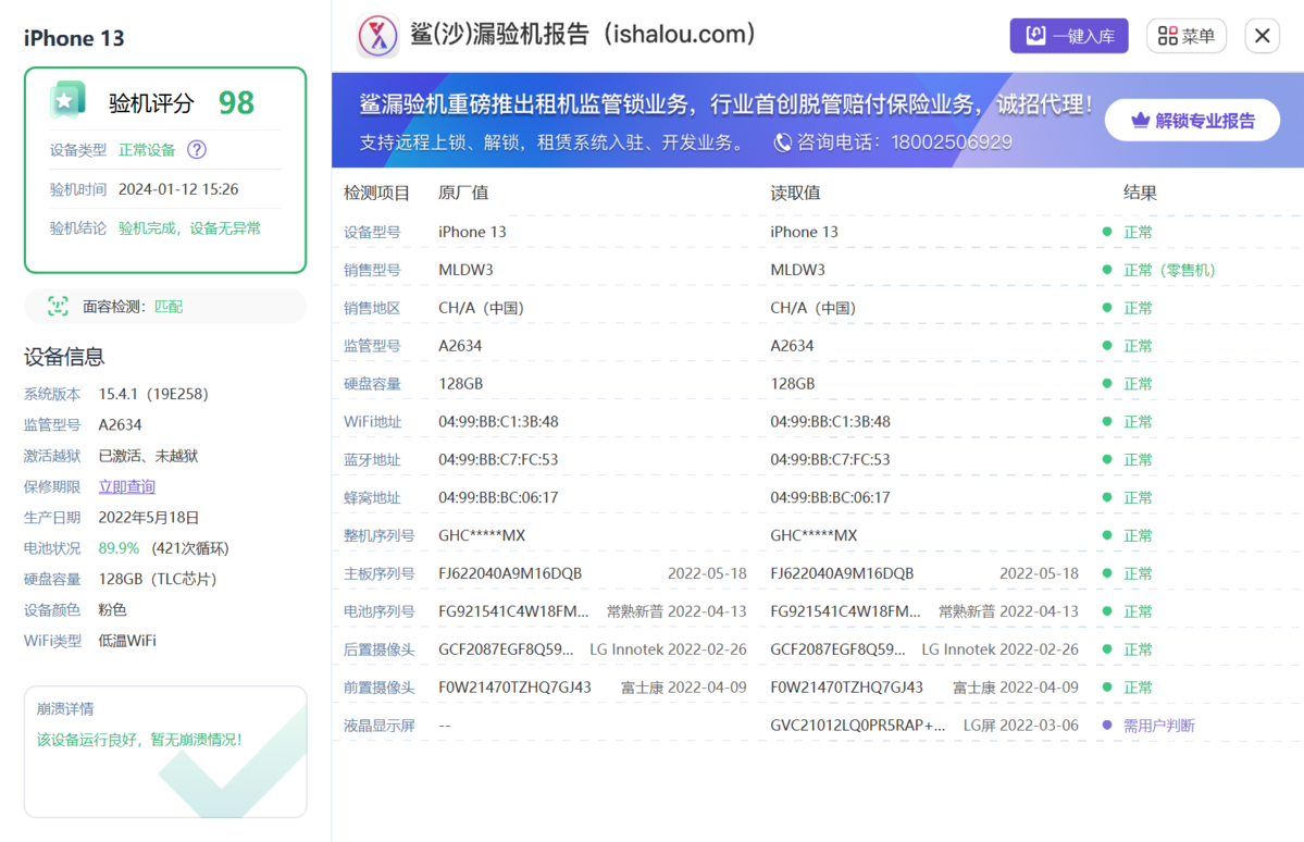 iPhone 13_GHXX417XMX_验机报告.png