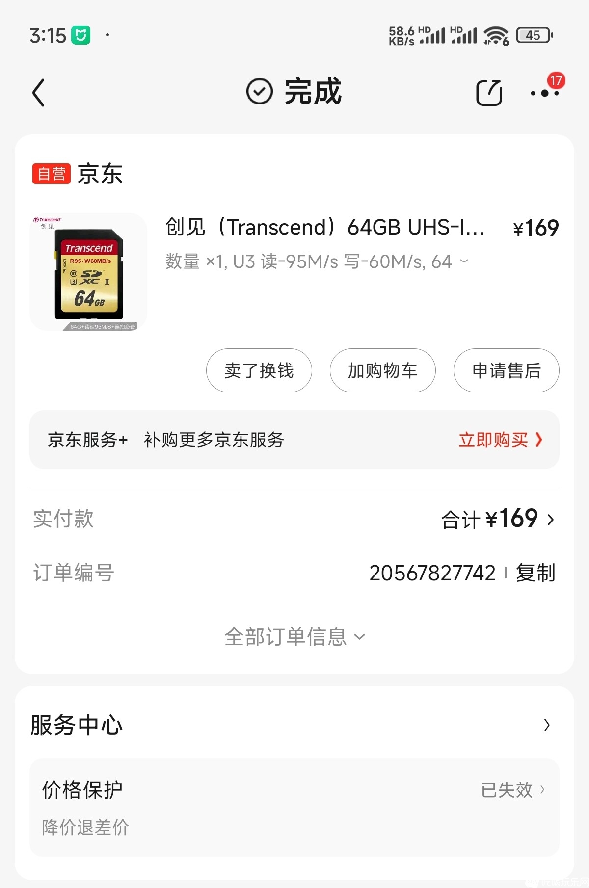 Screenshot_2024-01-18-15-15-19-673_com.jingdong.a.jpg
