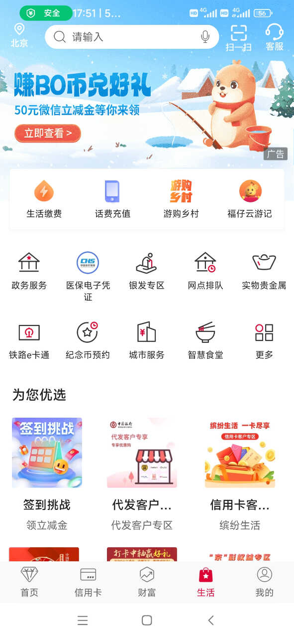 Screenshot_2024-01-19-17-51-20-114_com.chinamworld.bocmbci.jpg