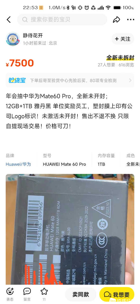 Screenshot_2024-01-25-22-53-48-191_com.taobao.idlefish.jpg
