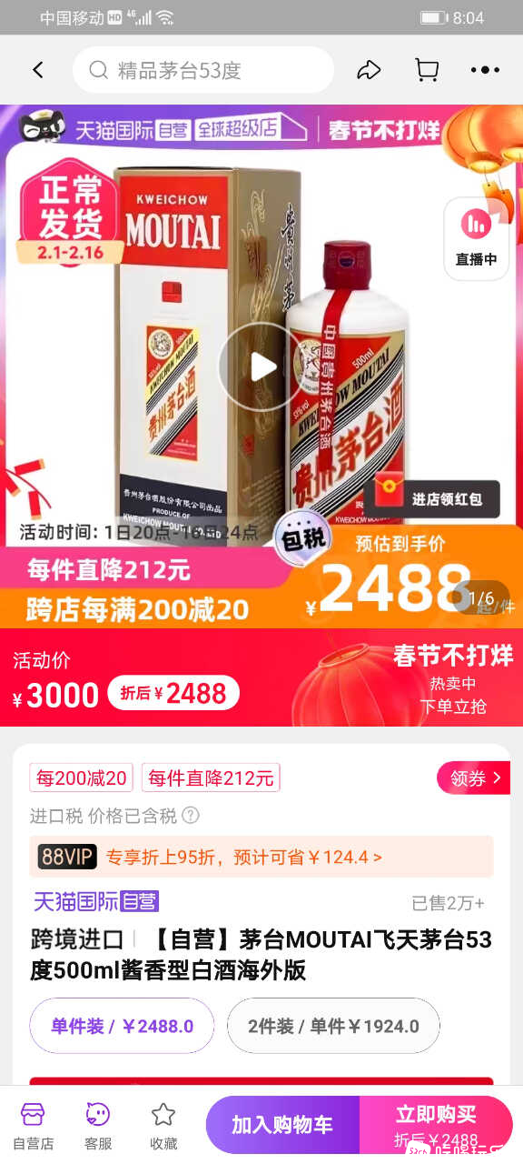Screenshot_20240213_200450_com.taobao.taobao.jpg