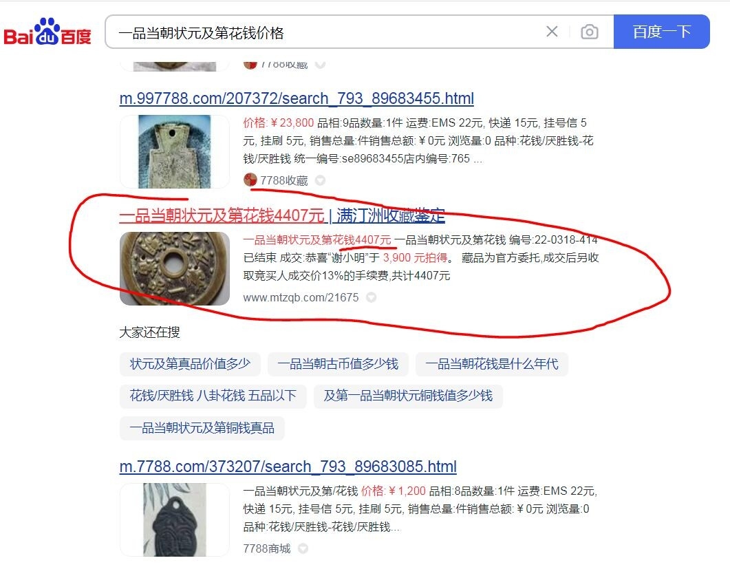 一品当朝状元及第花钱价格.JPG