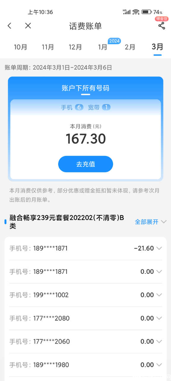 Screenshot_2024-03-06-10-36-03-870_com.ct.client.jpg