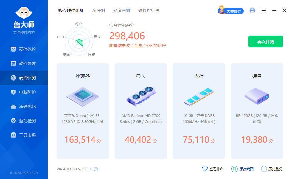 核心硬件评测.png