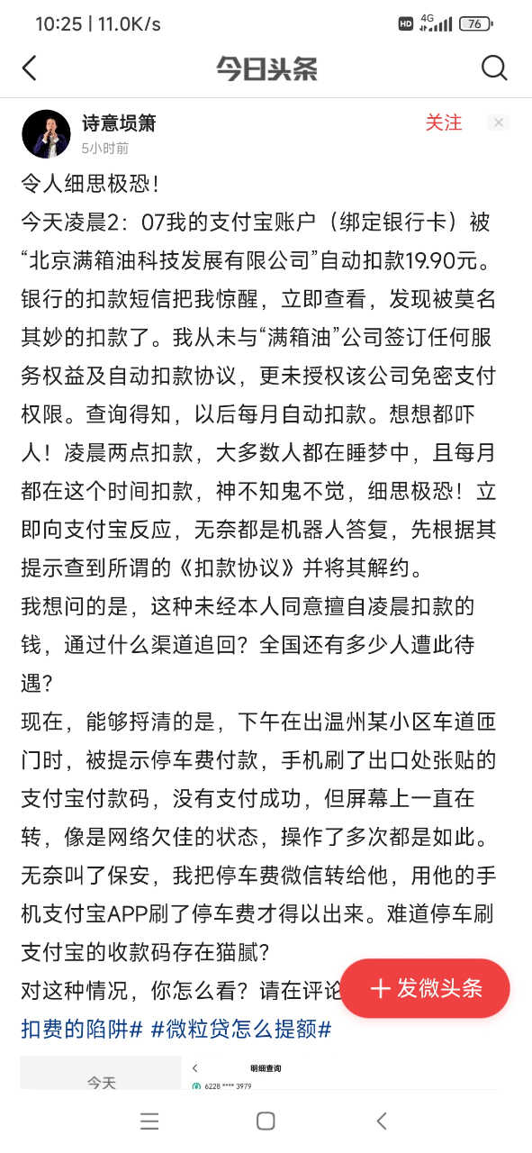 Screenshot_2024-03-09-10-25-20-355_com.ss.android.article.lite.jpg