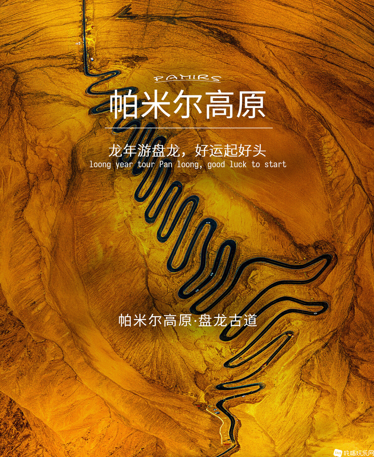 龙年游盘龙，好运起好头 拷贝4.jpg