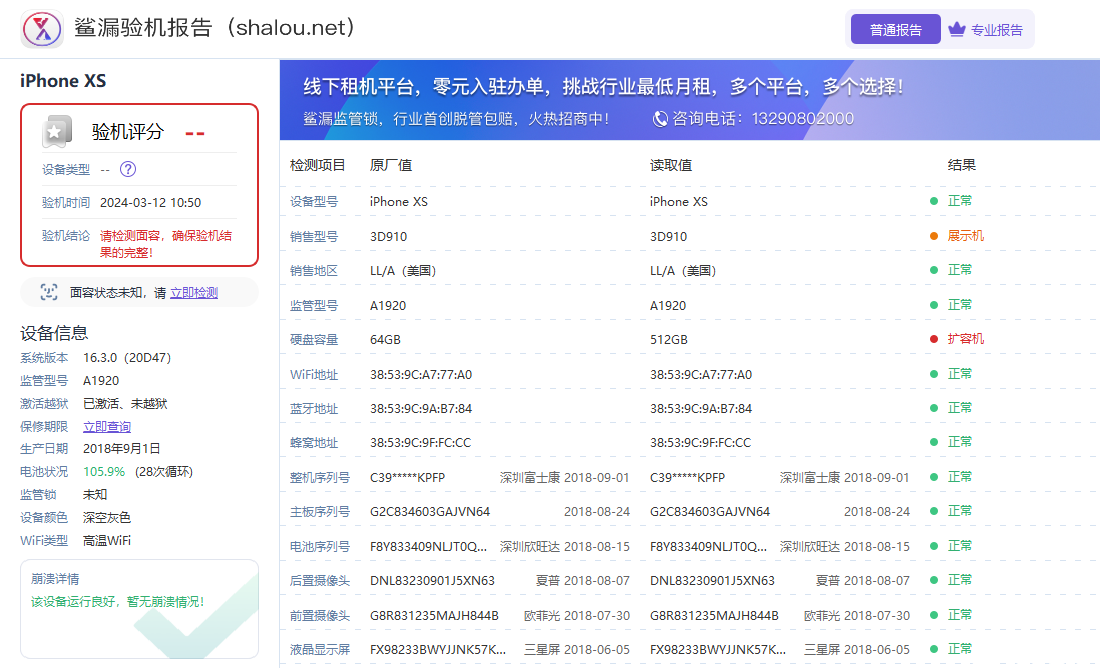 iPhone XS_C39X9BD1KPFP_验机报告.png