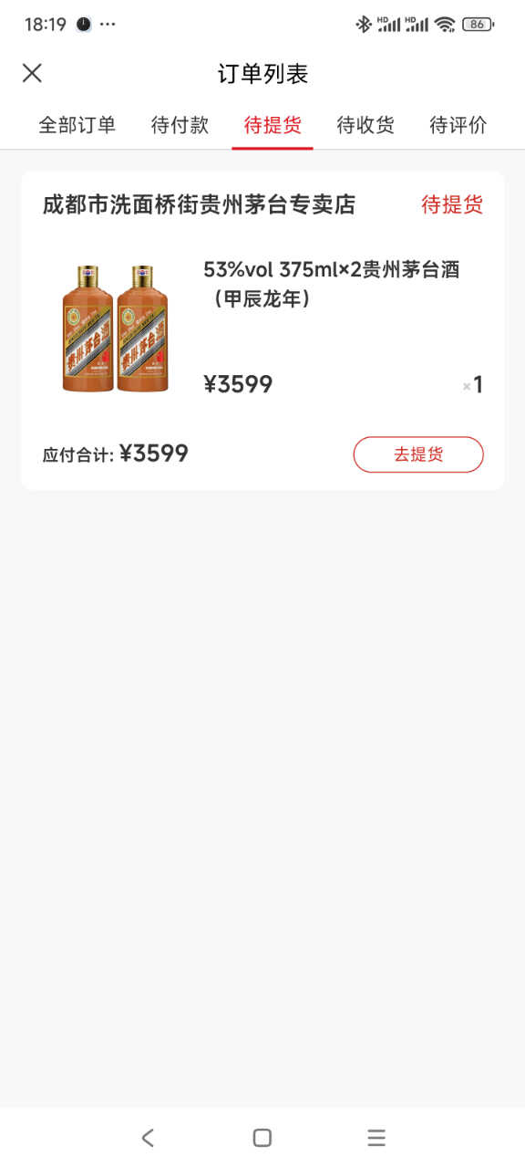 Screenshot_2024-03-12-18-19-56-058_com.moutai.mall.jpg