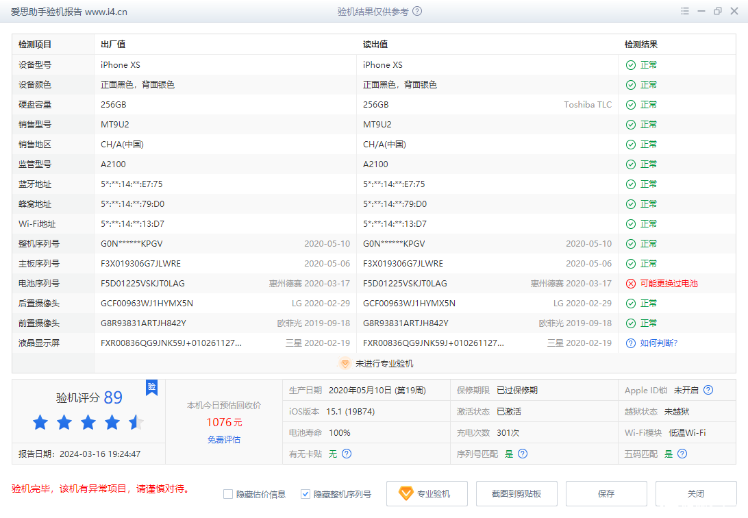 iPhone XS_验机报告_000958D12133002E.png