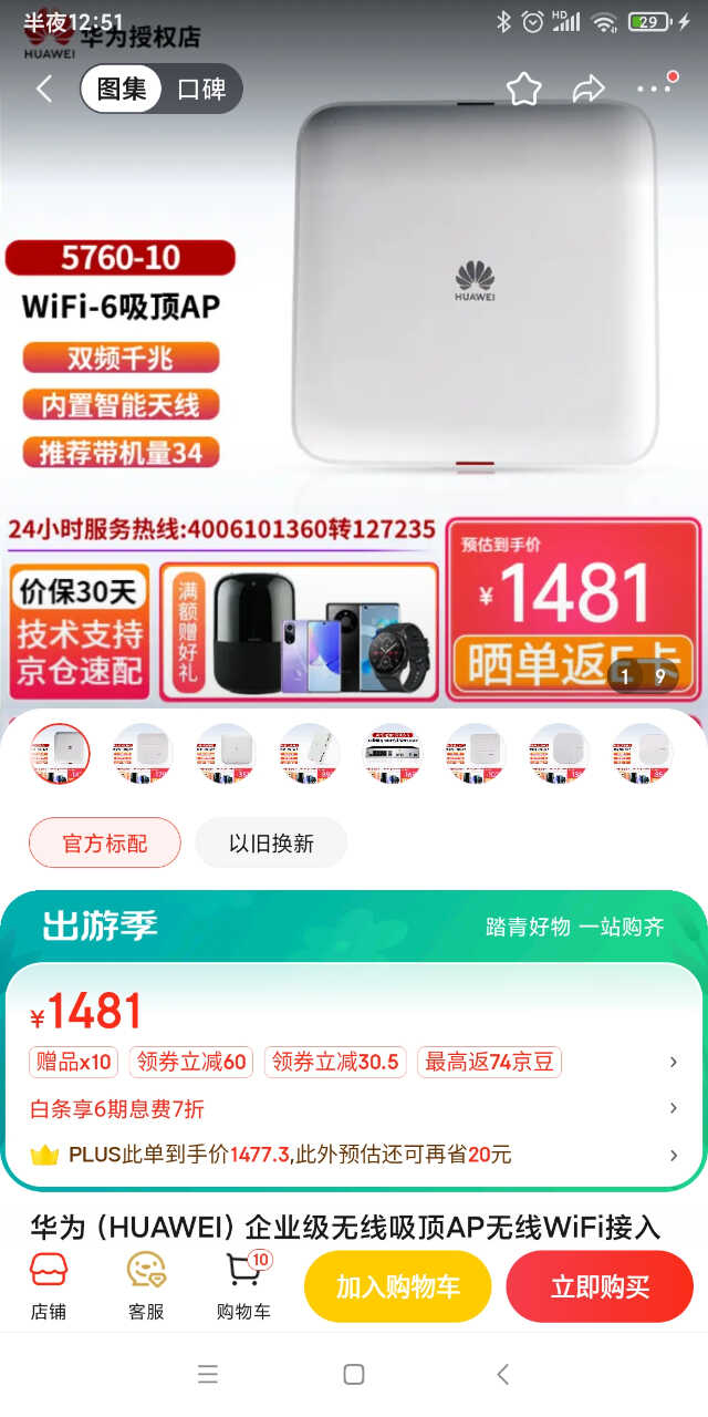 Screenshot_2024-03-30-00-51-04-878_com.jingdong.app.mall.jpg