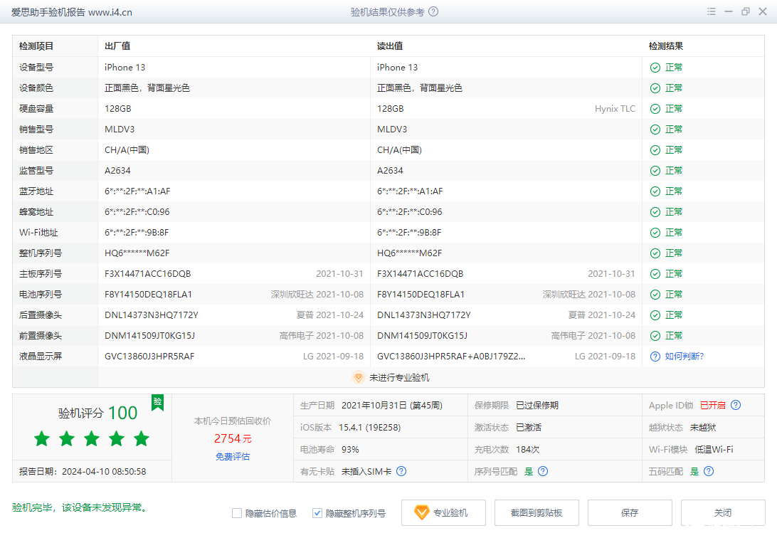 iPhone 13_验机报告_001E58260A46801E.png