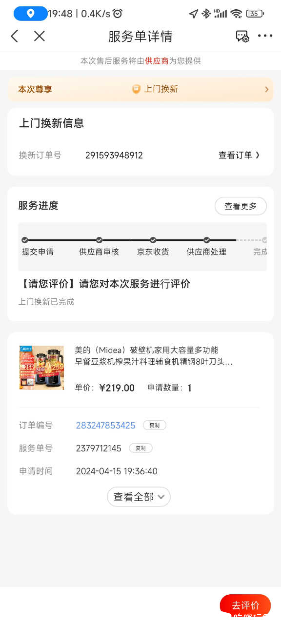Screenshot_2024-04-16-19-48-37-923_com.jingdong.app.mall.jpg