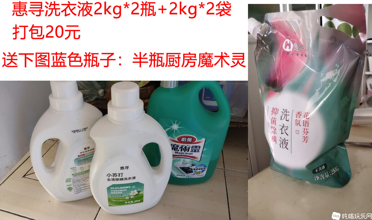惠寻洗衣液.jpg