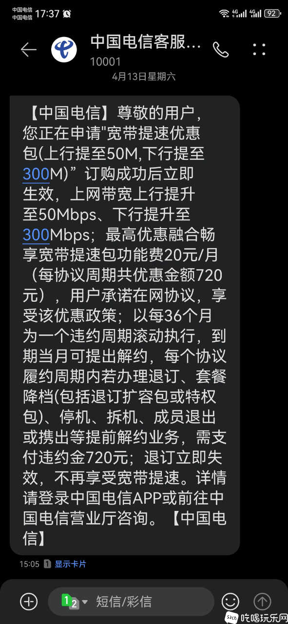 Screenshot_20240423_173754_com.android.mms.jpg