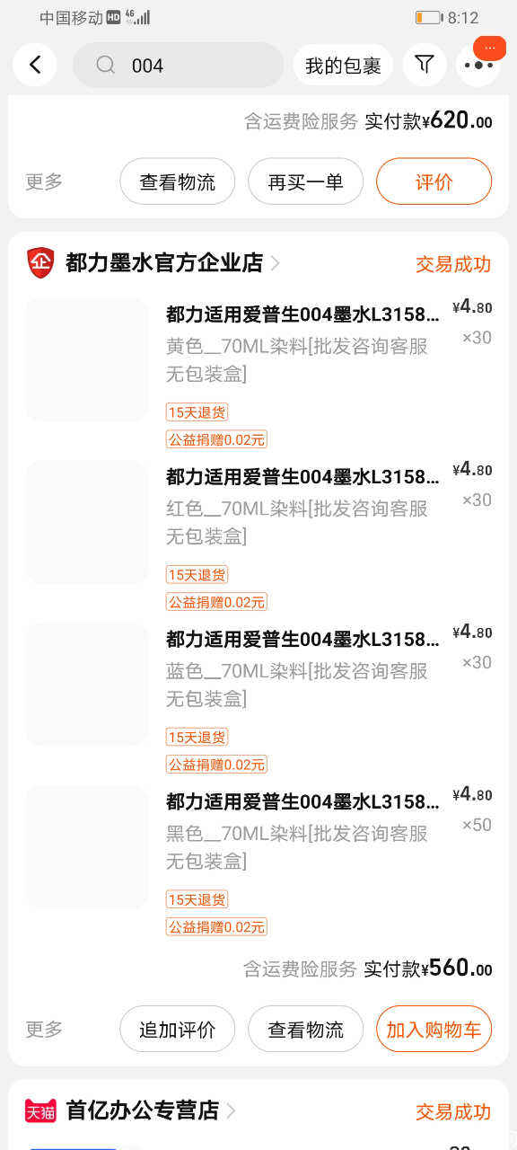 Screenshot_20240506_201202_com.taobao.taobao.jpg