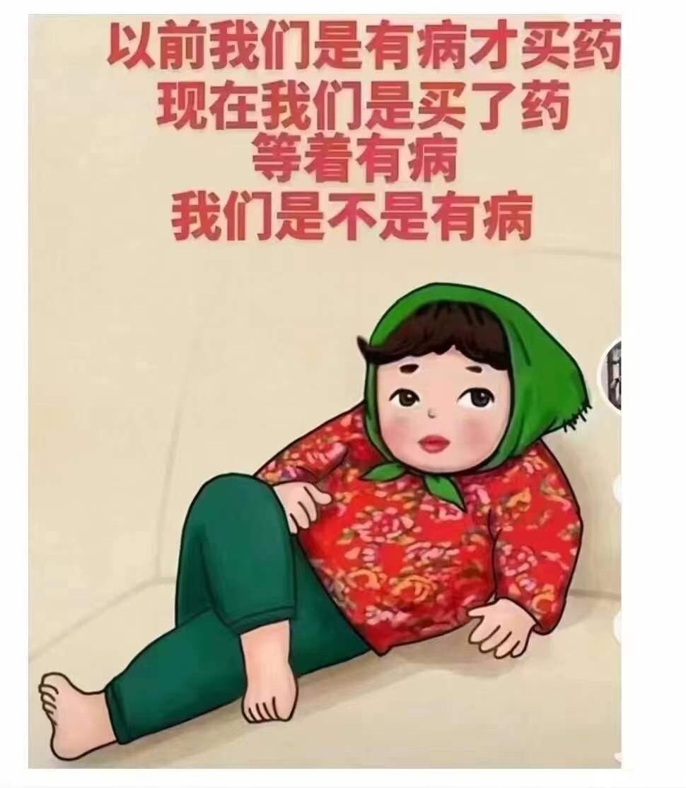 有没有病.jpg