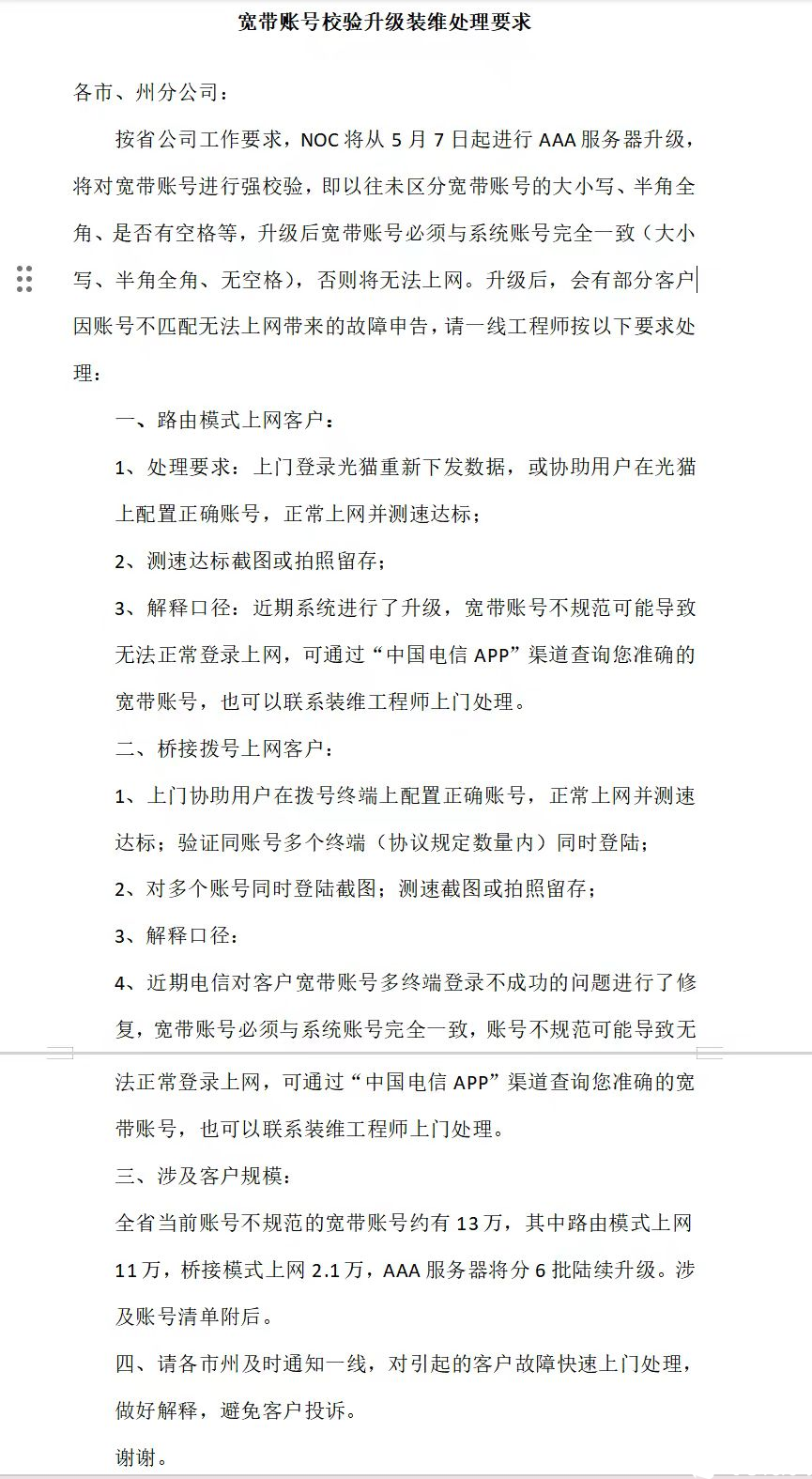 电信.png