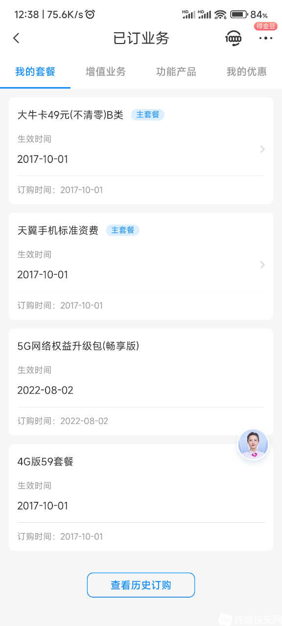 Screenshot_2024-05-18-12-38-16-188_com.ct.client.jpg