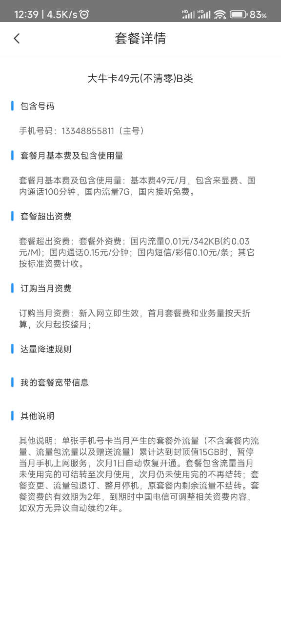 Screenshot_2024-05-18-12-39-45-612_com.ct.client.jpg
