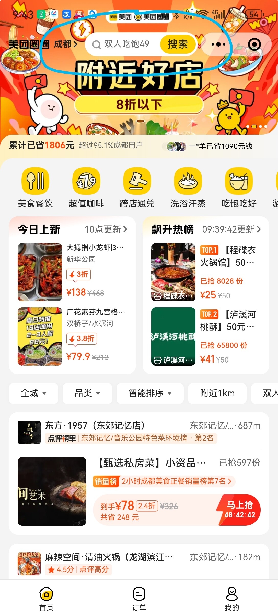 美团圈圈3.jpg