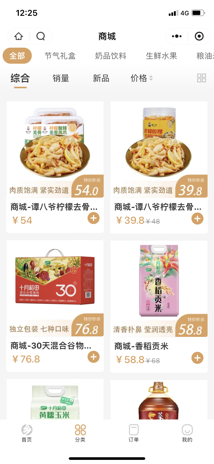 商场商品