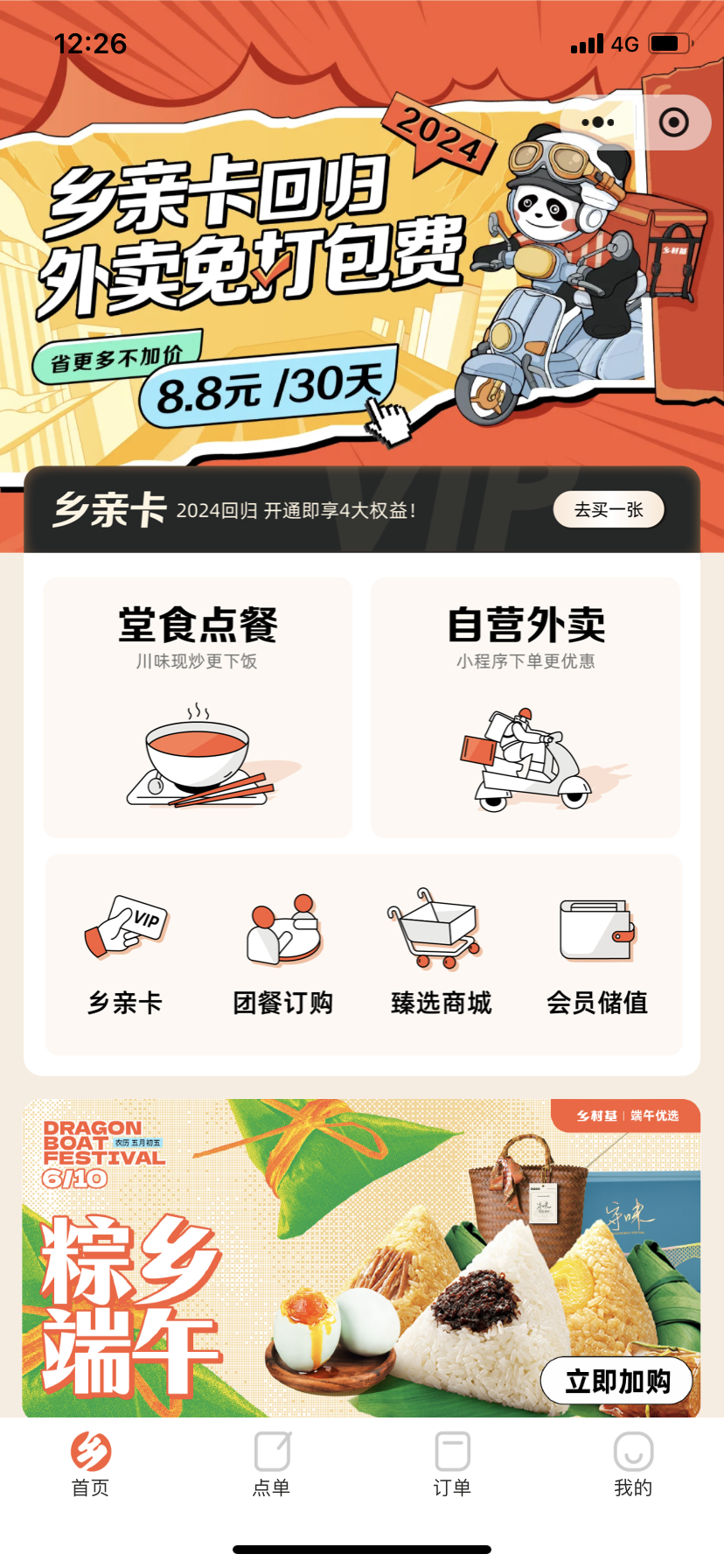 乡村基小程序