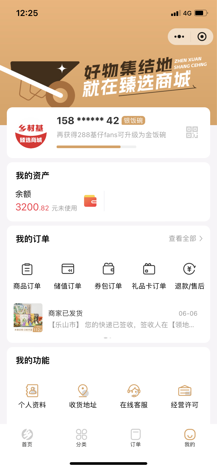 个人消费和可转余额
