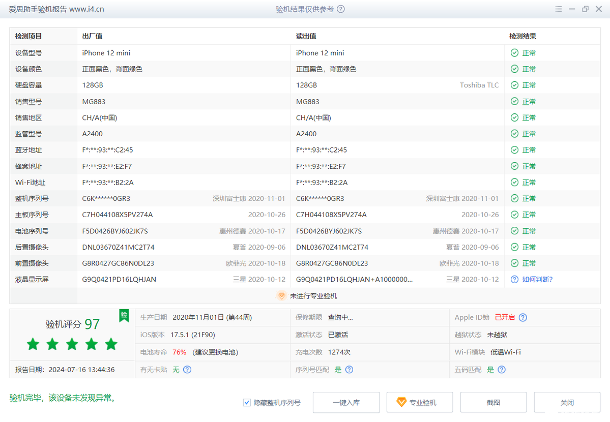 iPhone 12 mini_验机报告_000C48E10A90001E.png