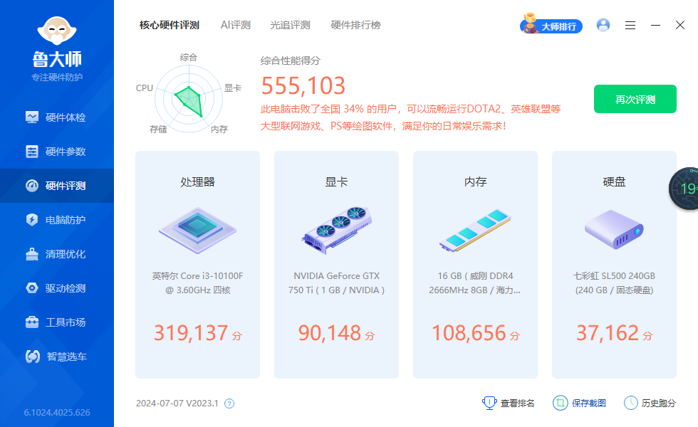 核心硬件评测.png