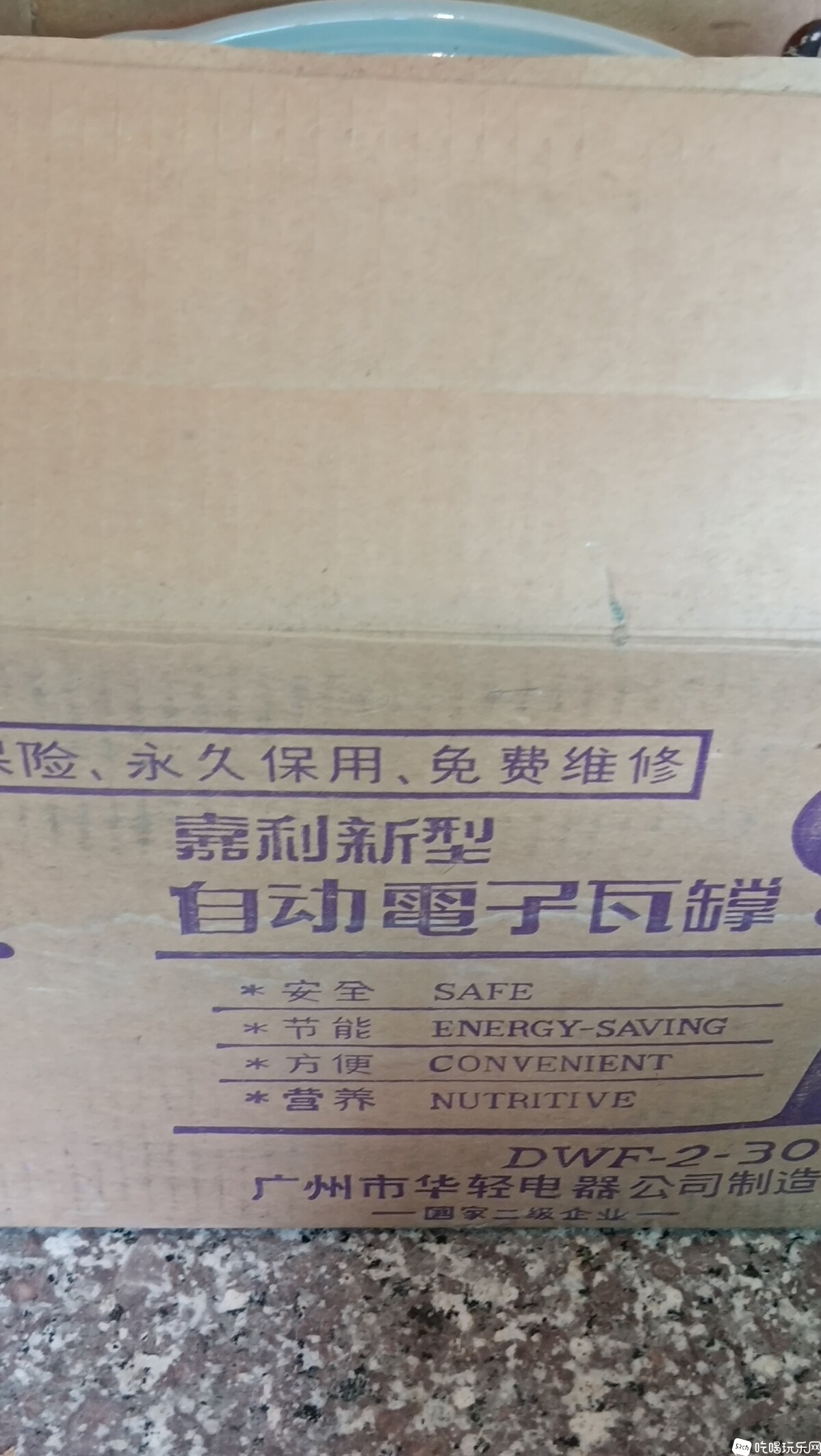 电子瓦甄