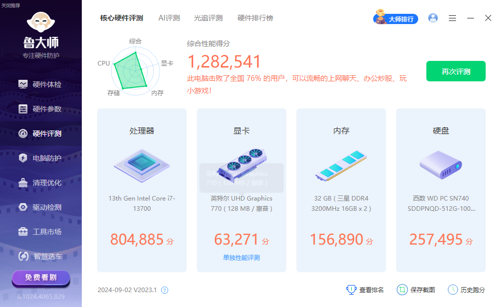 HP13700鲁大师.png