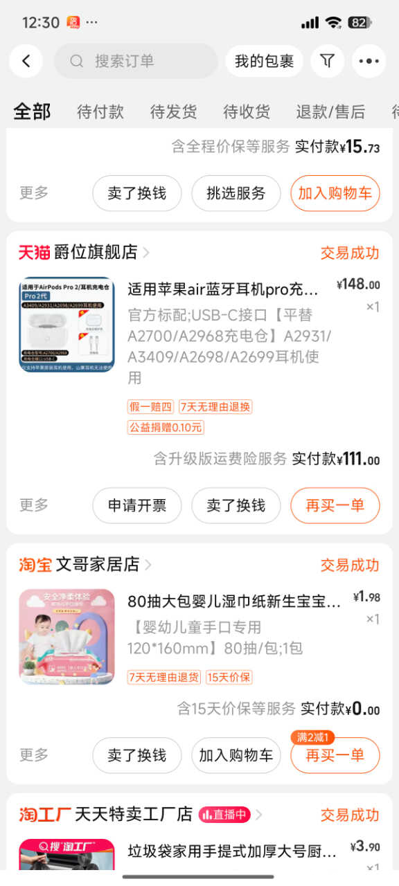 Screenshot_2024-09-03-00-30-54-521_com.taobao.taobao.jpg