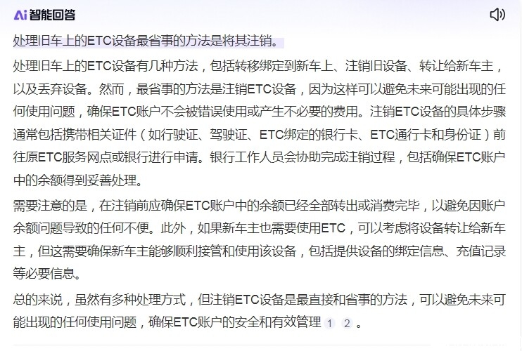 旧车卖掉，etc怎么处理最省事.jpg