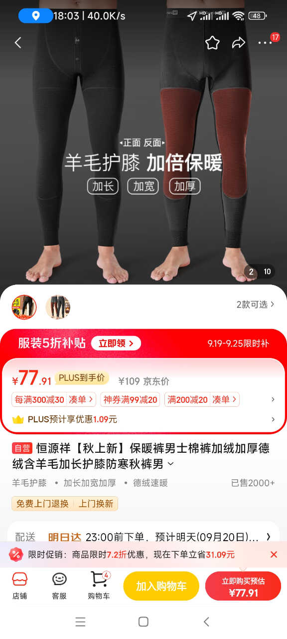 Screenshot_2024-09-19-18-03-30-466_com.jingdong.app.mall.jpg