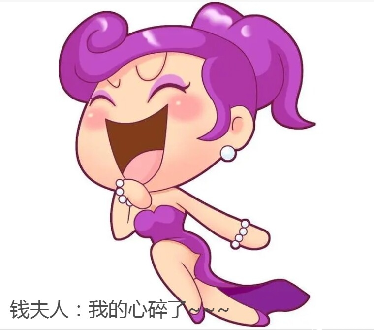 钱夫人 我的心碎了.jpg