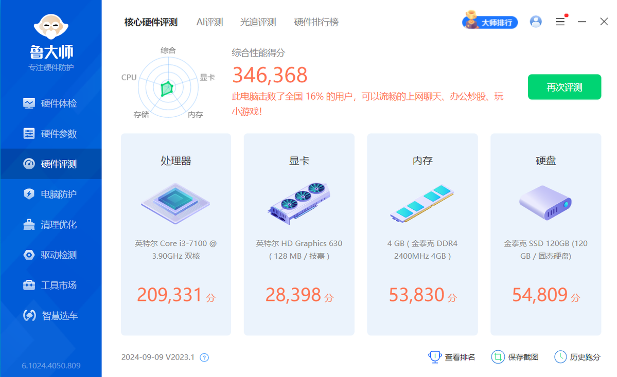 普易达i3 7100硬件测试.png