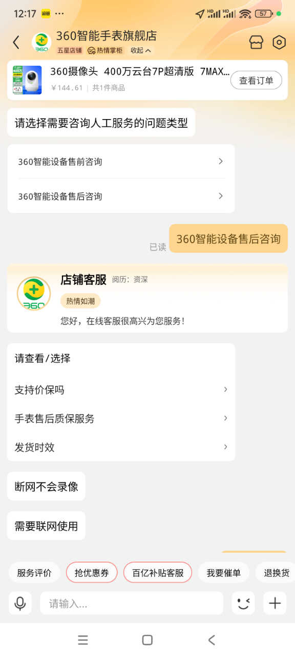 Screenshot_2024-10-16-12-17-56-716_com.jingdong.app.mall.jpg