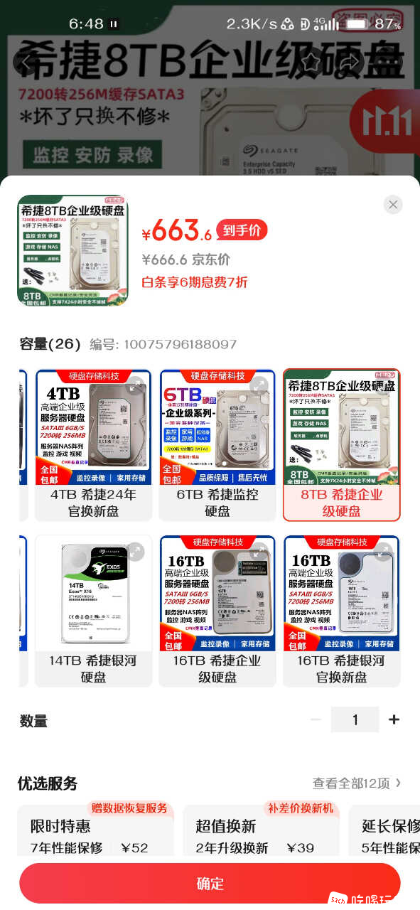 Screenshot_2024-10-17-06-48-01-775_com.jingdong.app.mall.jpg